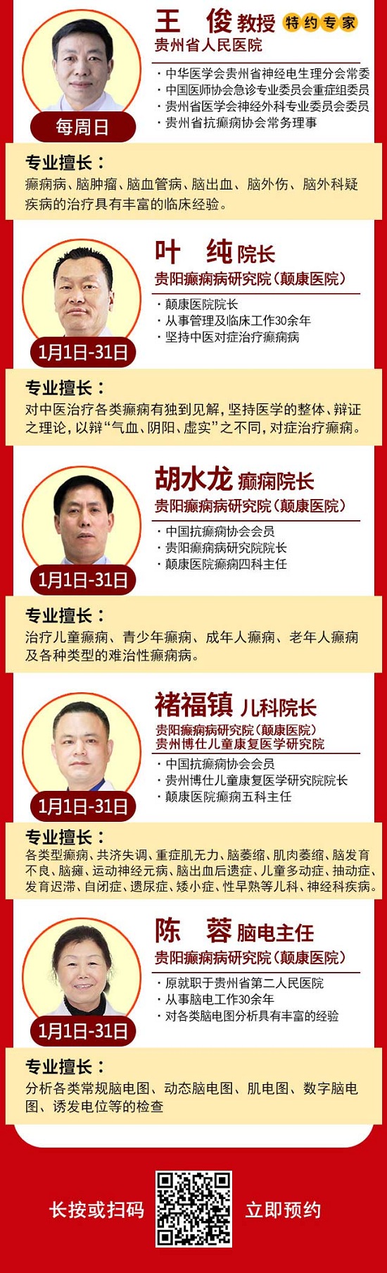 【与爱相伴-健康过年】[贵阳癫痫病医院]2023年元月贵州省癫痫病康复基金爱心补助启动，速速来领！