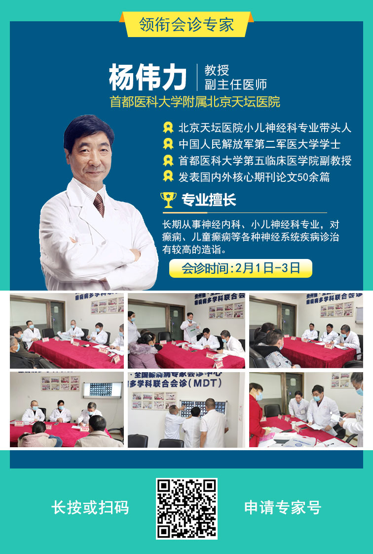 心系患者，情暖新春|贵阳癫痫病研究院（颠康医院）新春首场专家会诊火热进行中，名额有限，预约从速！