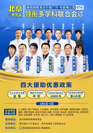 【会诊预告】3月4-5日，北京三甲名医领衔多学科会诊，火热预约中