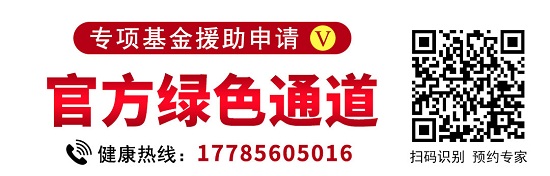 【重要通知】贵州省癫痫病康复基金助力，北京贵州专家博士携手同享健康抗癫季，绿色申请通道已开启！