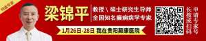 【贵阳癫痫病医院】春节前最后一场会诊1月26-28日，全国知名癫痫病学专家再临贵阳祛癫，健康过好年!