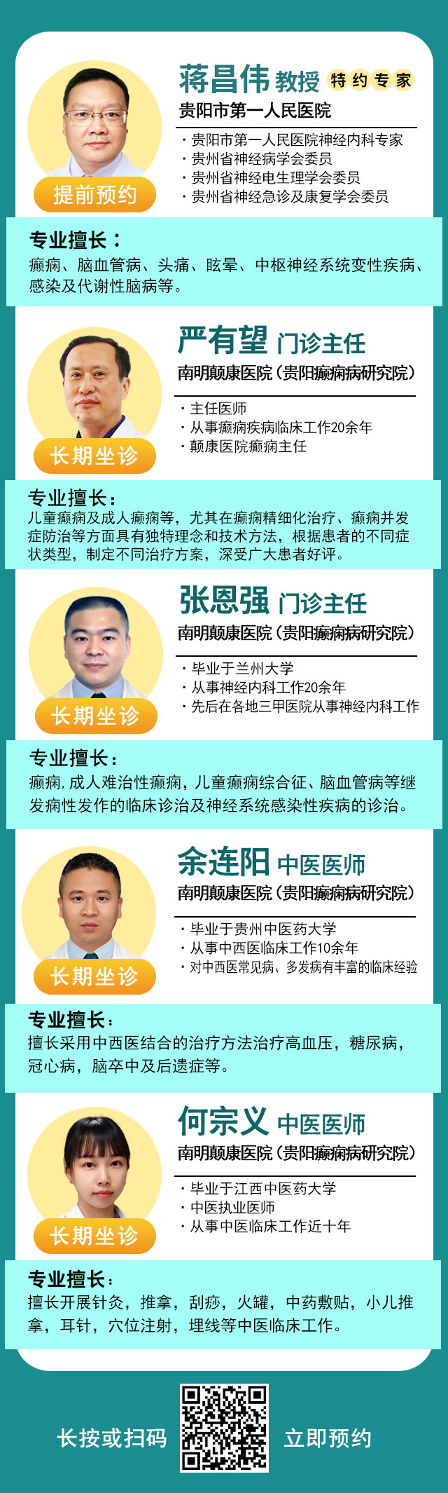 【清明不休假】资深癫痫专家驻院领衔亲诊,赶紧抢约!