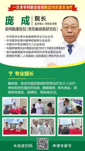 【共克癫痫·爱满贵州】全省癫痫康复直通车计划暖心启航‌，多项公益援助助力患者康复